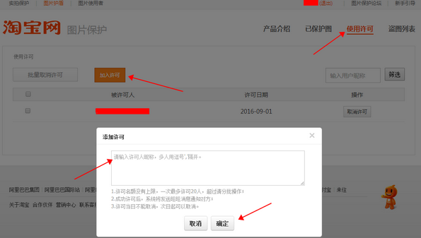 淘寶圖片護盾怎么授權(quán) 淘寶圖片護盾怎么授權(quán)