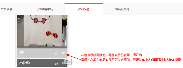 天貓新版手機(jī)端詳情頁關(guān)聯(lián)銷售怎么設(shè)置