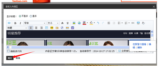 淘寶店鋪首頁怎么切片裝修