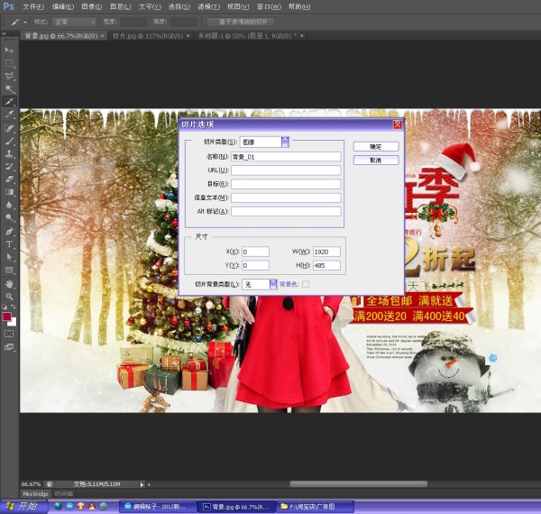 淘寶店鋪全屏海報(bào)怎么設(shè)置