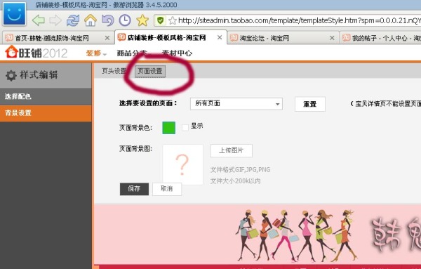 淘寶店鋪全屏海報(bào)怎么設(shè)置