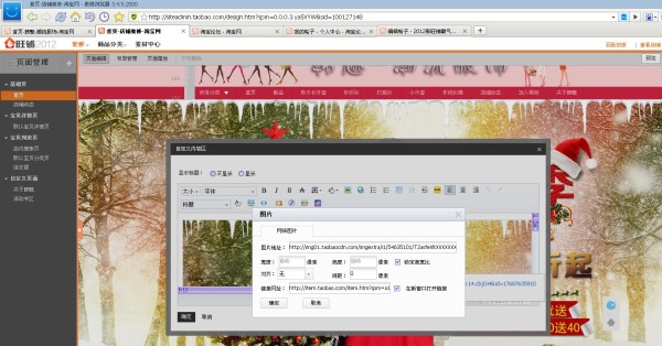 淘寶店鋪全屏海報(bào)怎么設(shè)置