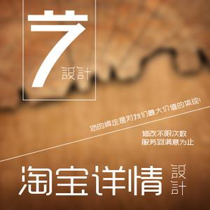 淘寶詳情頁怎么設(shè)計