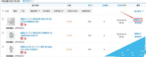 寶貝主圖怎么修改