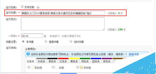寶貝主圖怎么修改