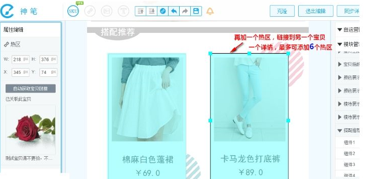 淘寶神筆關(guān)聯(lián)其他寶貝