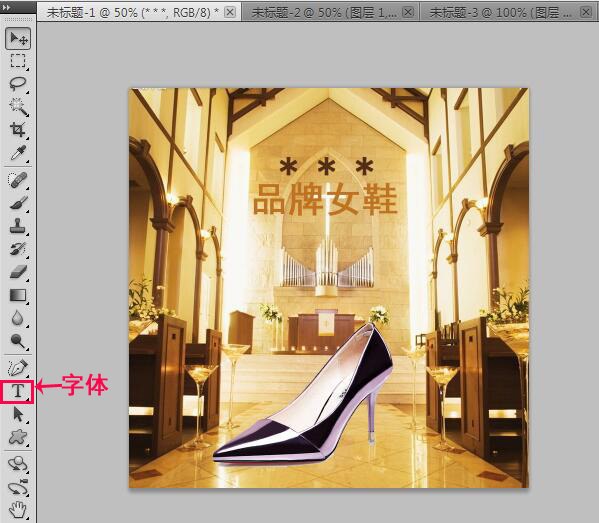 ps怎么做淘寶寶貝主圖