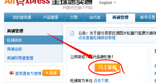 速賣通怎么裝修店鋪