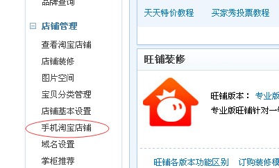 手機(jī)淘寶店鋪店招怎么設(shè)置