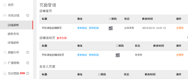 手機(jī)淘寶店鋪店招怎么設(shè)置