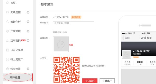 手機(jī)淘寶店鋪店招怎么設(shè)置