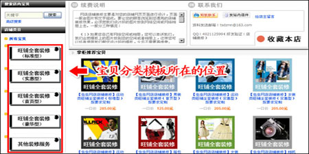 淘寶店鋪分類頁(yè)面裝修