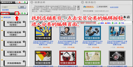 淘寶店鋪分類頁(yè)面裝修