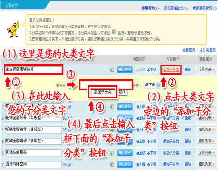淘寶店鋪分類頁(yè)面裝修