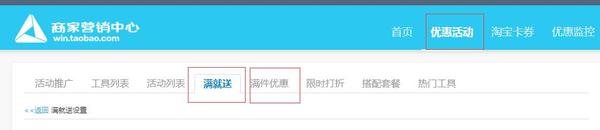 淘寶店鋪活動怎么設(shè)置
