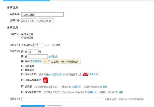 淘寶店鋪活動怎么設(shè)置