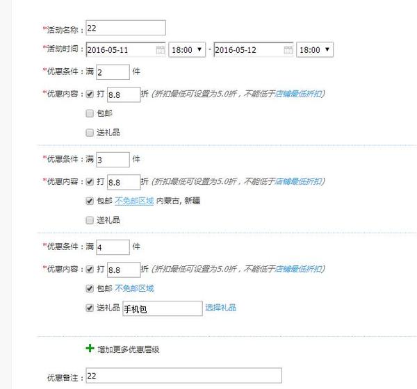 淘寶店鋪活動怎么設(shè)置