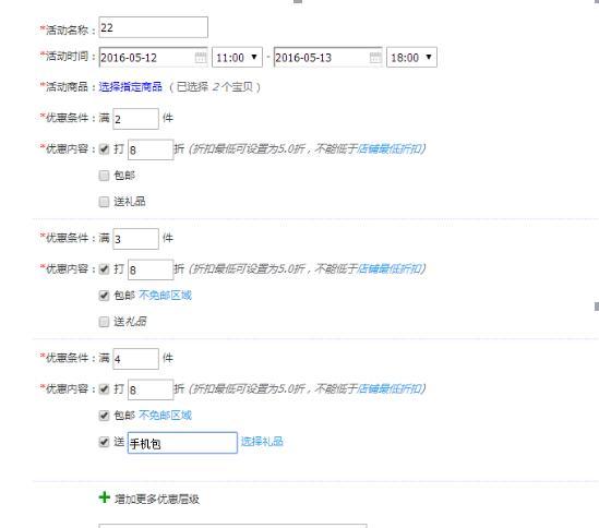 淘寶店鋪活動怎么設(shè)置