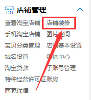 淘寶二級頁面怎么裝修