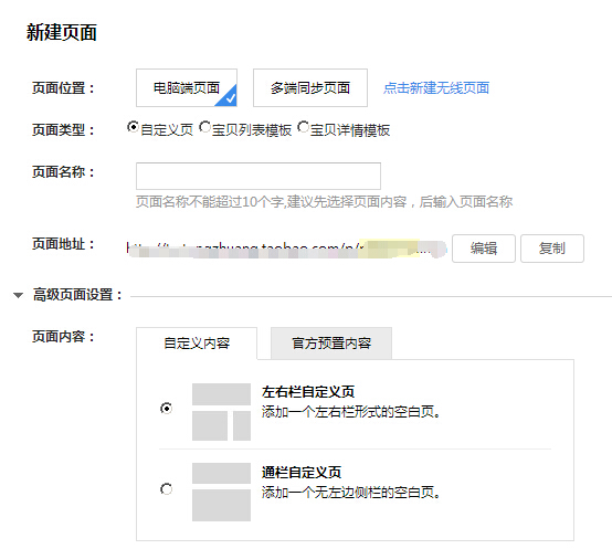 淘寶二級頁面怎么裝修