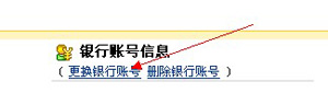 如何開網(wǎng)店 修改銀行提現(xiàn)