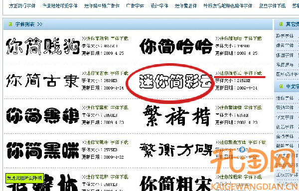 PS如何增加漂亮字體