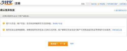 如何注銷淘寶和支付寶賬號